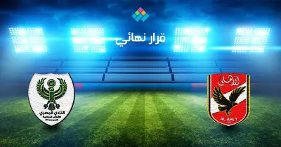 القوات المسلحة تحسم مصير مباراة الأهلي والمصري