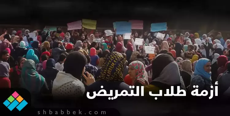  كيف انتهت أزمة  طلاب «التمريض» بعد الاجتماع مع النقيب؟ 