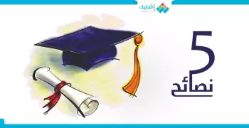 لطلاب الجامعة.. 5 نصائح لمشروع تخرج متميز