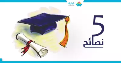 لطلاب الجامعة.. 5 نصائح لمشروع تخرج متميز