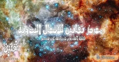 «تفانين».. معرض للأشغال اليدوية بـ«علوم عين شمس»