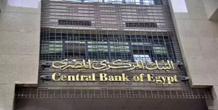  منح تجريبية من البنك المركزي بـ«تجارة عين شمس» 