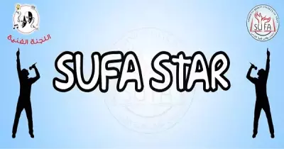 «Sufa star».. مسابقة فنية بـ«آداب عين شمس