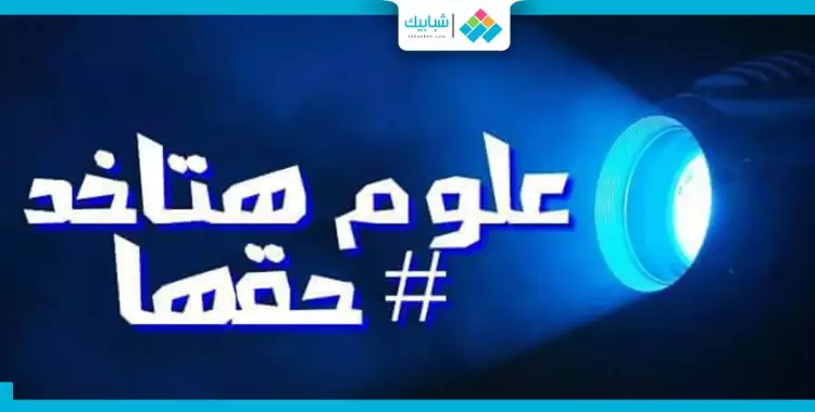  #‏علوم_هتاخد_حقها ثورة طلابية على تويتر 