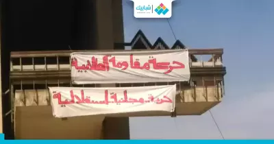 لافتات وهتافات ضد النظام بجامعة حلوان (فيديو)