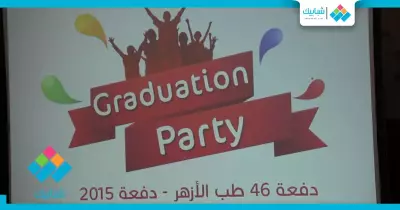 طب الأزهر تحتفل بتخريج الدفعة 46 (فيديو)