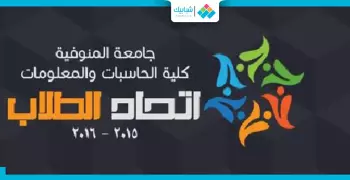 تفاصيل أول تحقيق مع رئيس اتحاد طلاب بالجامعات