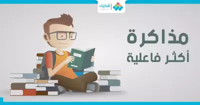 للطلاب.. 3 طرق للمذاكرة بفاعلية