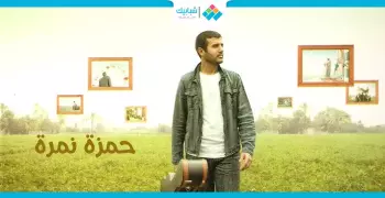 #اصطباحة_النهاردة.. حمزة نمرة