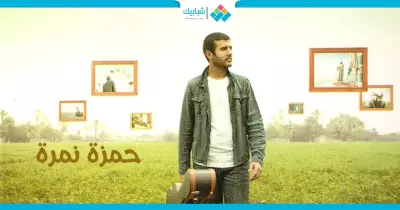 #اصطباحة_النهاردة.. حمزة نمرة