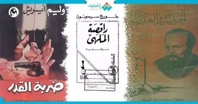 لعشاق أدب الجريمة.. استمتعوا بقراءة هذه الروايات
