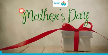 5 أفكار هدايا مختلفة لعيد ست الحبايب