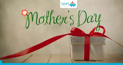 5 أفكار هدايا مختلفة لعيد ست الحبايب