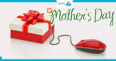 هدايا عيد الأم أونلاين.. خصومات تصل لـ66%