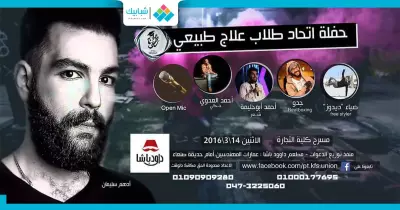 الإثنين.. حفل غنائي بكلية العلاج الطبيعي جامعة كفر الشيخ
