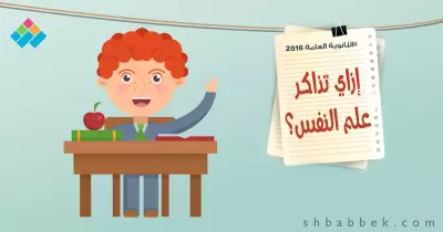 أدبي وعايز تقفل علم النفس؟.. الزتونة هنا