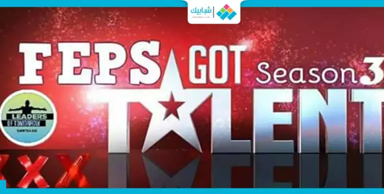  الثلاثاء.. مسابقة «feps got talent» بـ«سياسة القاهرة» 