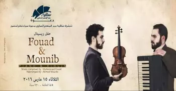 خروجتك عندنا.. «ريستال بيانو» و«كمان» في الساقية النهارده
