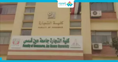 الإثنين.. تجارة عين شمس تحتفل بعيد الأم