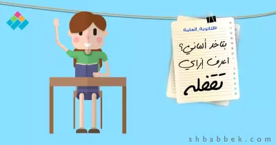 في ثانوي وبتاخد ألماني؟.. اعرف إزاي تقفله