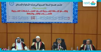 افتتاح الدورة 82 لمجمع اللغة العربية بحضور حاكم الشارقة (صور)