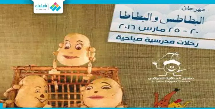  لعشاق الماريونت.. بطاطس وبطاطا في ساقية الصاوي 