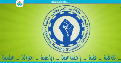 الاعتداء على طلاب بـ«تمريض بنها» والاتحاد: كرامتنا أحمر خط