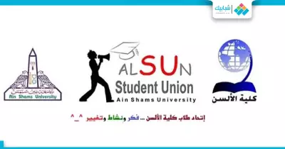 اتحاد «ألسن عين شمس» يطلق مسابقة الترجمة التحريرية