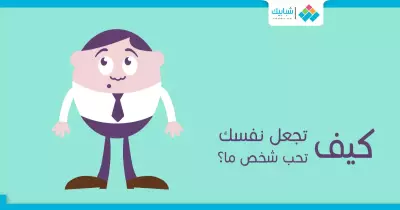سيطر على قلبك واختار يحب مين