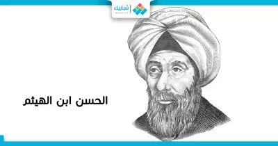 لأول مرة.. عرض فيلم الحسن ابن الهيثم بجامعة القاهرة