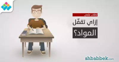 كيف أحصل على 99 في الثانوية العامة علمي علوم