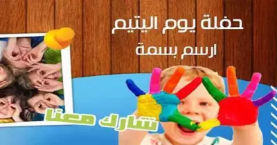 الخميس.. حفل فني بمناسبة يوم اليتيم في «علوم عين شمس»