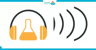 5 أسباب تمنعك من تسجيل المحاضرات صوتيا