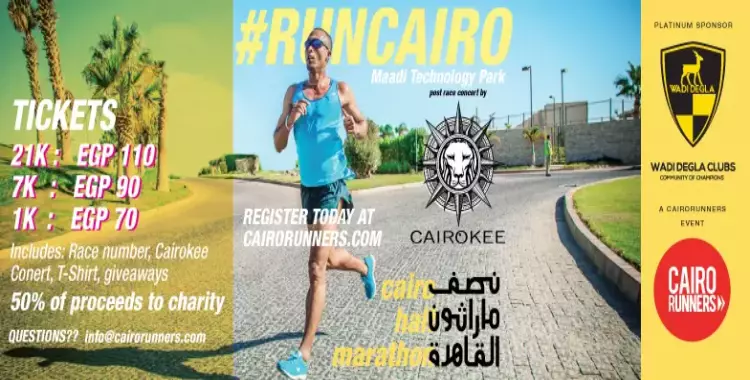  اجري واسمع «كايروكي» مع «CAIRO RUNNERS» 