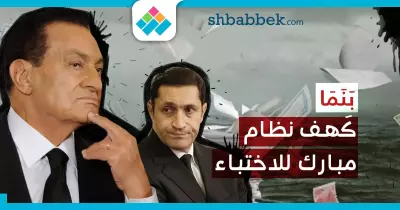 بنما.. كهف نظام مبارك لإخفاء ثروة المصريين