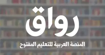 «رواق».. لو عايز تتعلم ببلاش وتأخد شهادة