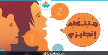 عايز تتكلم إنجليزي.. 5 قنوات يوتيوب هتساعدك