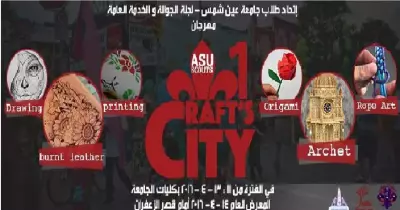 جوالة اتحاد طلاب «عين شمس» تعلم الطلاب «الأركت»