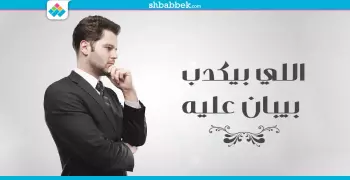 اللي بيكدب بيبان عليه.. حركاته الـ6 دي هتفضحهولك