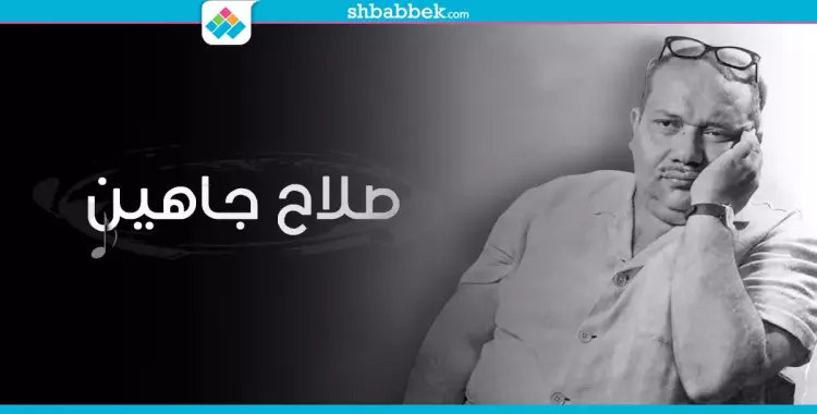  صلاح جاهين.. الشاب صاحب الألف عام 