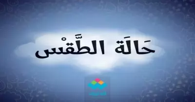 «الناس تتغطى باليل».. رسالة من هيئة الأرصاد الجوية للمواطنين