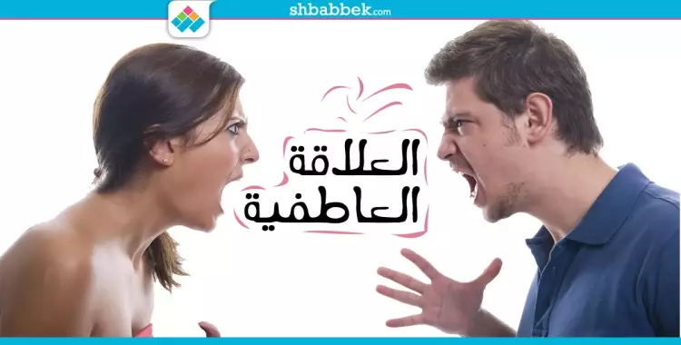  احذروا هذه الكلمات في العلاقة العاطفية 