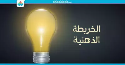 للطلاب.. تجنب هذه الأخطاء في «الخرائط الذهنية»