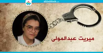 اتحاد «سياسة القاهرة»: يطالب بالإفراج الفوري عن الطالبة «ميريت»