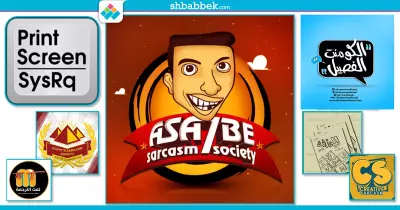 كيف تناولت الصفحات الساخرة تظاهرات 25 أبريل؟ (كوميكس)
