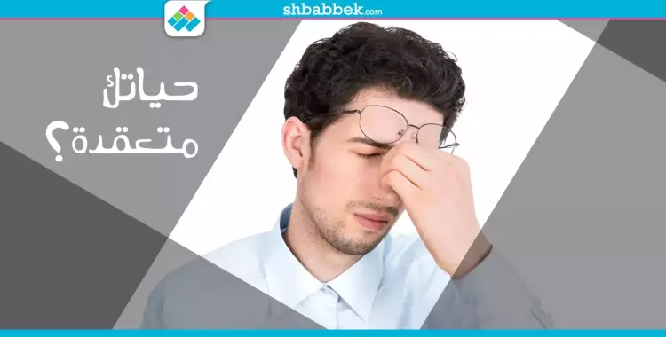  طهقان زهقان متضايق؟.. الحل في حياتك دي من هنا 