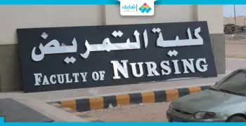 بعد استقالتها.. عميدة «تمريض كفر الشيخ» على جداول الامتحانات