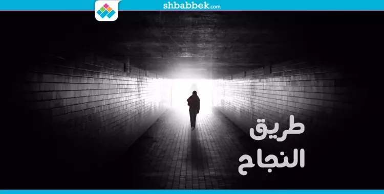  حاسس أنك فاشل؟.. بهذه العلامات أنت ناجح ولا تدري 