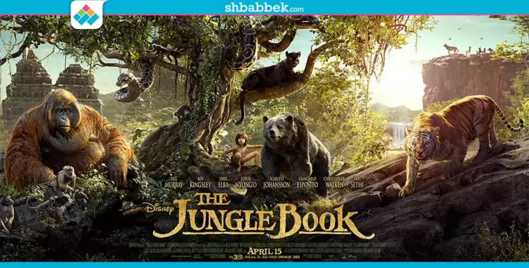  خروجتك عندنا..  عيش المغامرة في «The Jungle Book» بالسينمات 