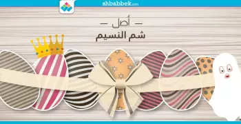 أصل «شم النسيم».. واشمعنى البيض الملوّن والفسيخ؟